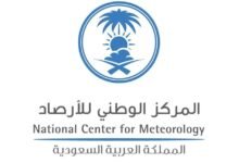 الشعار الرسمي للمركز الوطني للأرصاد على خلفية بيضاء