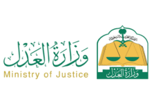شعار وزارة العدل السعودية