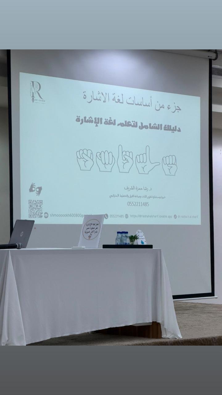 عرض أساسيات لغة الإشارة